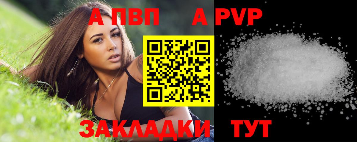Alpha-PVP мука  Alfa_PVP кристаллы  Alfa_PVP СК  Вход с VPN  Невинномысск 