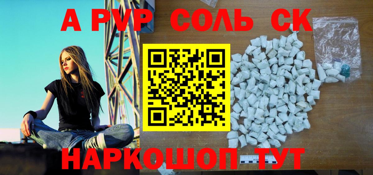 A-PVP кристаллы Невинномысск