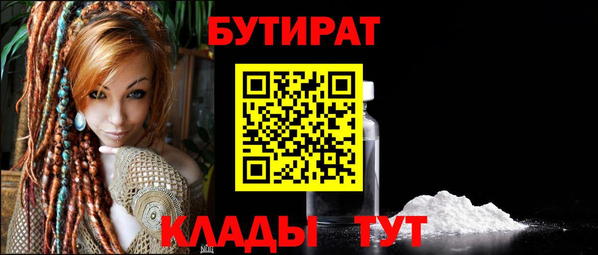 Бутират  Вход с VPN  Невинномысск  Бутират оксана 