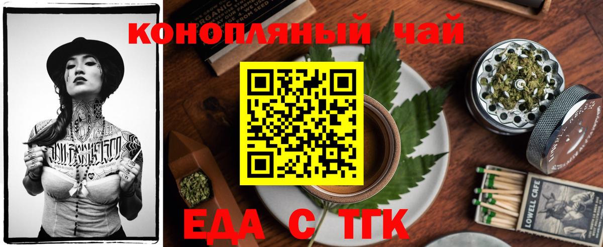 Еда ТГК конопля  Вход с VPN  Невинномысск 