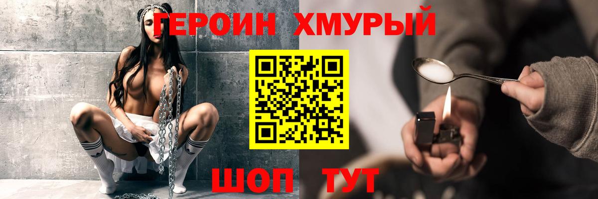 ГЕРОИН белый Невинномысск