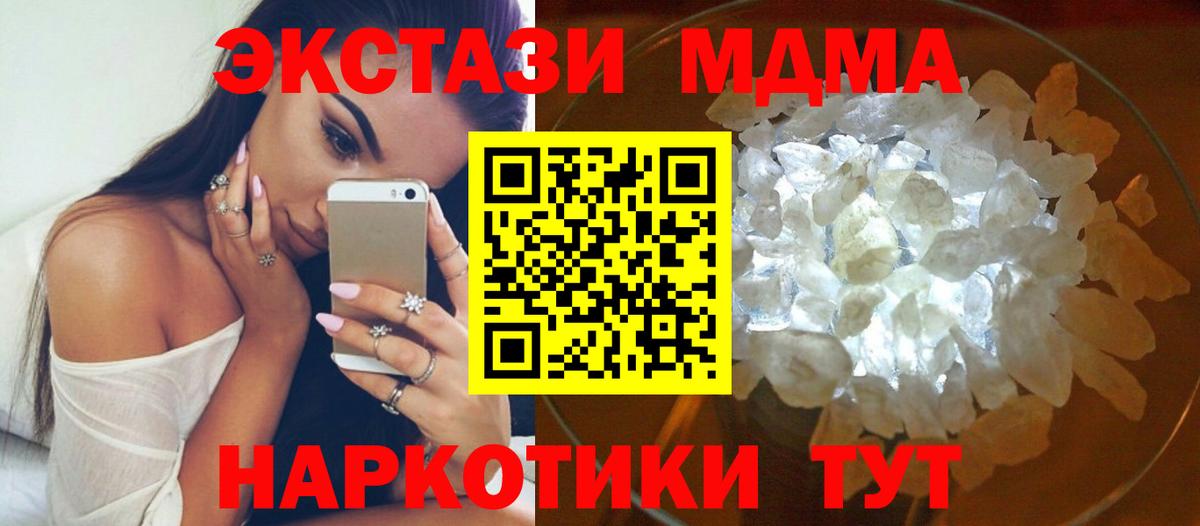МДМА VHQ  Вход с VPN  МДМА VHQ  Невинномысск 