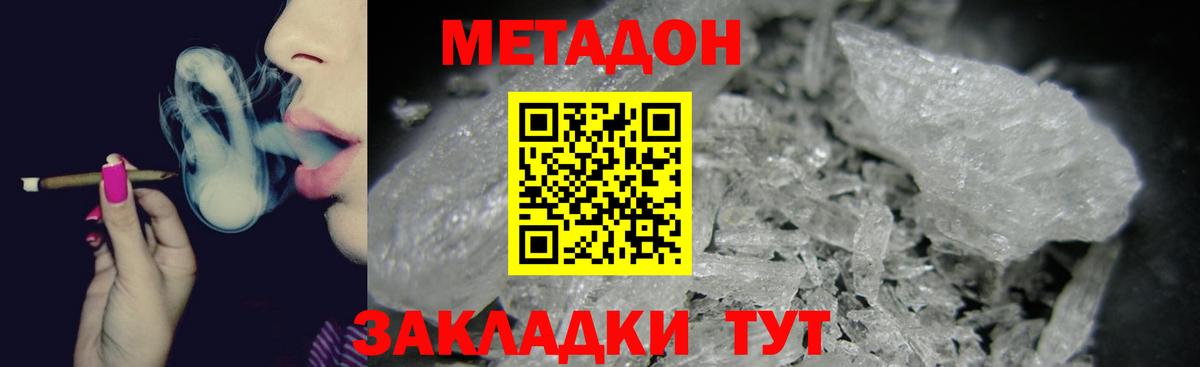 Невинномысск  МЕТАДОН белоснежный  Вход с VPN  МЕТАДОН VHQ 